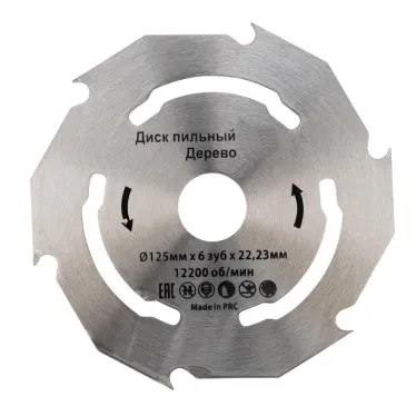 Диск пильный 125 мм х 6 зуб х 22,23 мм