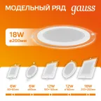 Светильник светодиодный встраиваемый круглый с декоративным стеклом, 200х30,O155, 18W 3000K 1390лм | 947111118 | Gauss