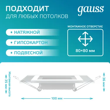 Светильник светодиодный встраиваемый квадратный с декоративным стеклом 6W 4000K 1/40 | 948111206 | Gauss
