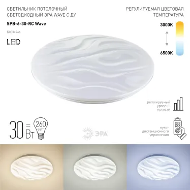 Светильник потолочный светодиодный Классик с ДУ SPB-6 Wave 30 30Вт 3000-6500К 2550Лм
