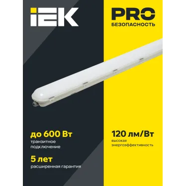 LIGHTING PRO Светильник ДСП 1422 40Вт 6500К IP65 1200мм IEK