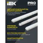 LIGHTING PRO Светильник ДСП 1422 40Вт 6500К IP65 1200мм IEK