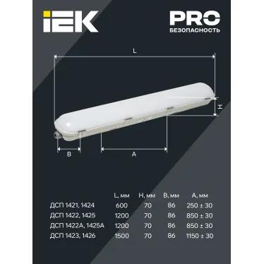 LIGHTING PRO Светильник ДСП 1422 40Вт 6500К IP65 1200мм IEK