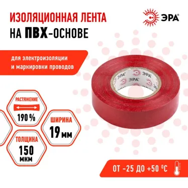 Изолента ПВХ 19мм*20м красная (10/200/6400)