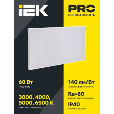 LIGHTING PRO Светильник светодиодный ДВО 1041 60Вт 5000К IP40 1195х595мм микропризма IEK