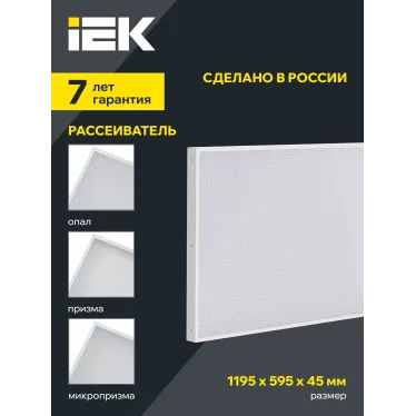 LIGHTING PRO Светильник светодиодный ДВО 1041 60Вт 5000К IP40 1195х595мм микропризма IEK