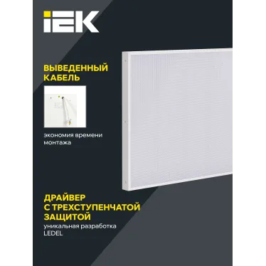 LIGHTING PRO Светильник светодиодный ДВО 1041 60Вт 5000К IP40 1195х595мм микропризма IEK