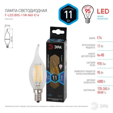 Лампа светодиодная F-LED BXS-11W-840-E14 (филамент, свеча на ветру, 11Вт, нетр, E14) (10/100/4000)