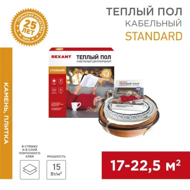 Теплый пол Standard RND-180-2700 2700Вт, 180м, 17,0-22,5 кв м двухжильный, REXANT