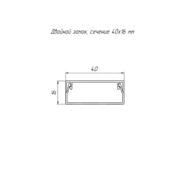 Кабель-канал сосна 2-й замок в п/э 40х16 мм (30 м/уп)