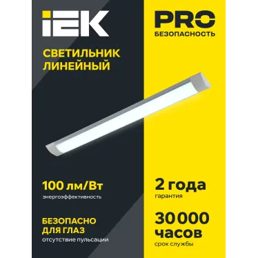 Светильник светодиодный линейный ДБО 5006 36Вт 6500К IP20 1200мм металл