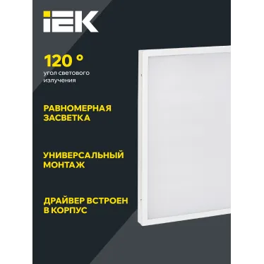 Панель светодиодная ДВО 6575 595х595х20мм 40Вт 4000К равномерная засветка опал IEK