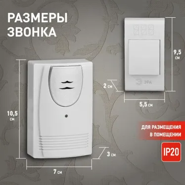 Звонок C61 беспроводной (60/720)