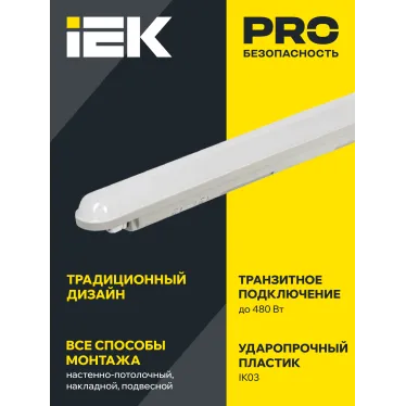 Светильник ДСП 1306 36Вт 4000К IP65 1200мм серый пластик IEK