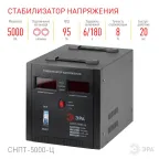 СНПТ-5000-Ц Стабилизатор напряжения переносной, ц.д., 140-260В/220/В, 5000ВА (32)