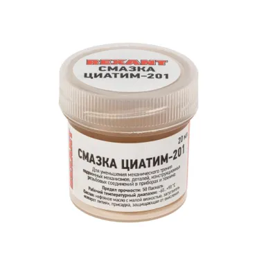 Смазка ЦИАТИМ-201, 20 мл