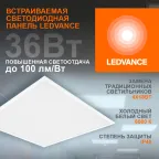Светильник светодиодный ДВО 36Вт 6500К 3600Лм Белый LEDVANCE ECOCLASS PANEL