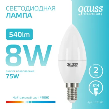 Лампа светодиодная LED 8 Вт 540 лм 4100К свеча нейтральный E14 AC 220В Elementary Gauss