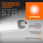 Светильник светодиодный ДСП-57w 4000K,6000Лм,IP65 DampProof Slim 1500