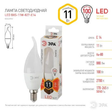 Лампа светодиодная LED BXS-11W-827-E14 (диод, свеча на ветру, 11Вт, тепл, E14 (10/100/2800)