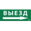 Этикетка самоклеящаяся 240х90мм ''Выезд/стрелка направо'' IEK