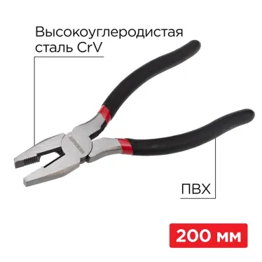 Плоскогубцы комбинированные 200 мм, обливные рукоятки