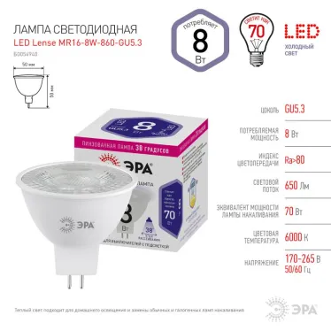 Лампочка светодиодная STD LED Lense MR16-8W-860-GU5.3 GU5.3 8Вт линзованная софит холодный белый свет