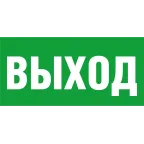 Пиктограмма (наклейка) 14 380 NL-310х90NEF07-E22 (NEF-07) |14380 |Navigator