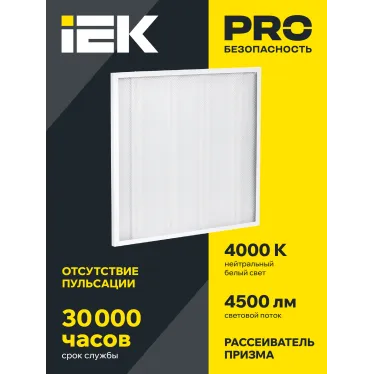 Светильник светодиодный ДВО 6571-P 45Вт 4000К 595х595х20 призма IEK