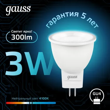 Лампа светодиодная LED 3Вт GU4 220В 4100К MR11 d35х45мм | 132517203 | Gauss