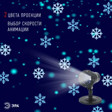 Проектор LED Снежинки мультирежим холодный свет 220V, IP44 ENIOP-04