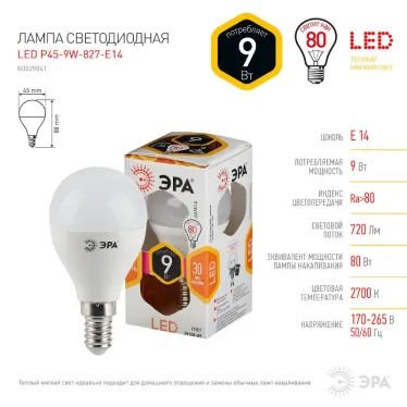 Лампа светодиодная LEDP45-9W-827-E14(диод,шар,9Вт,тепл,E14)