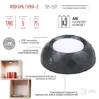 Фонарик туристический кемпинговый на липучке на батарейках 3хААА в палатку, сенсорный, беспроводной SB-507 Луна