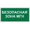 Знак безопасности BL-3517.E68"Безопасная зона для МГН" | a18614 | Белый свет