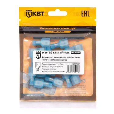 Разъем плоский полностью изолированный «папа» РПИ-П(н) 2.5-(6.3) (15 шт)