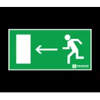 Пиктограмма (Наклейка) Направление к эвакуационному выходу налево 150х300 | 1006150300 | АСТЗ