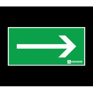 Пиктограмма (Наклейка) Направление движения к выходу (150х300) | 1008150300 | АСТЗ