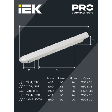 LIGHTING Светильник аварийный ДСП 1307А 36Вт 1ч 6500К IP65 1200мм серый пластик IEK