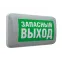 Светильник аварийного освещения светодиодный MARS 2200-4 LED 24V | 4502003520 | Световые Технологии