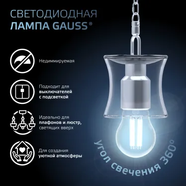 Лампа светодиодная Black LED Filament A60 E27 8W 780lm 4100К | 102802208 | Gauss