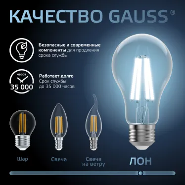 Лампа светодиодная Filament А60 20W 1850lm 4100К Е27 LED /10/40 | 1029022201 | Gauss