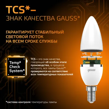 Лампа светодиодная LED 9.5Вт E14 220В 3000К Candle (свеча) | 103101110 | Gauss