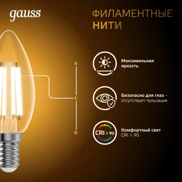 Лампа светодиодная Filament Свеча 13W 1100lm 2700К Е14 LED 1/10/50 | 103801113 | Gauss