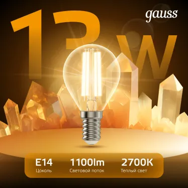 Лампа светодиодная Filament Шар 13W 1100lm 2700К Е14 LED 1/10/50 | 105801113 | Gauss