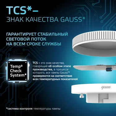 Лампа светодиодная LED 6Вт GX53 220В 4100К | 108008206 | Gauss