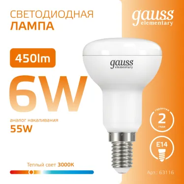 Лампа светодиодная Elementary R50 6W 450lm 3000K Е14 LED 1/10/50 | 63116 | Gauss