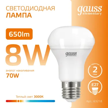 Лампа светодиодная Elementary R63 8W 650lm 3000K Е27 LED 1/10/50 | 63218 | Gauss