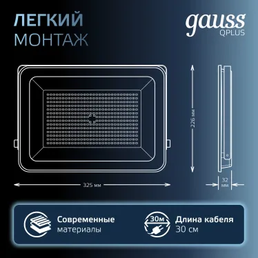 Прожектор светодиодный Qplus 150W 18000lm 6500K 175-265V IP65 графитовый LED 1/4 | 690511150 | Gauss