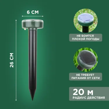 Набор ультразвуковых отпугивателей кротов на солнечной батарее (R20) | 71-0037 | REXANT