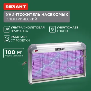 Светильник антимоскитный 2х15Вт, 220В (R100) | 71-0056 | REXANT